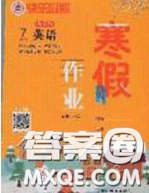 延邊教育出版社2020年快樂假期寒假作業(yè)七年級英語人教版參考答案