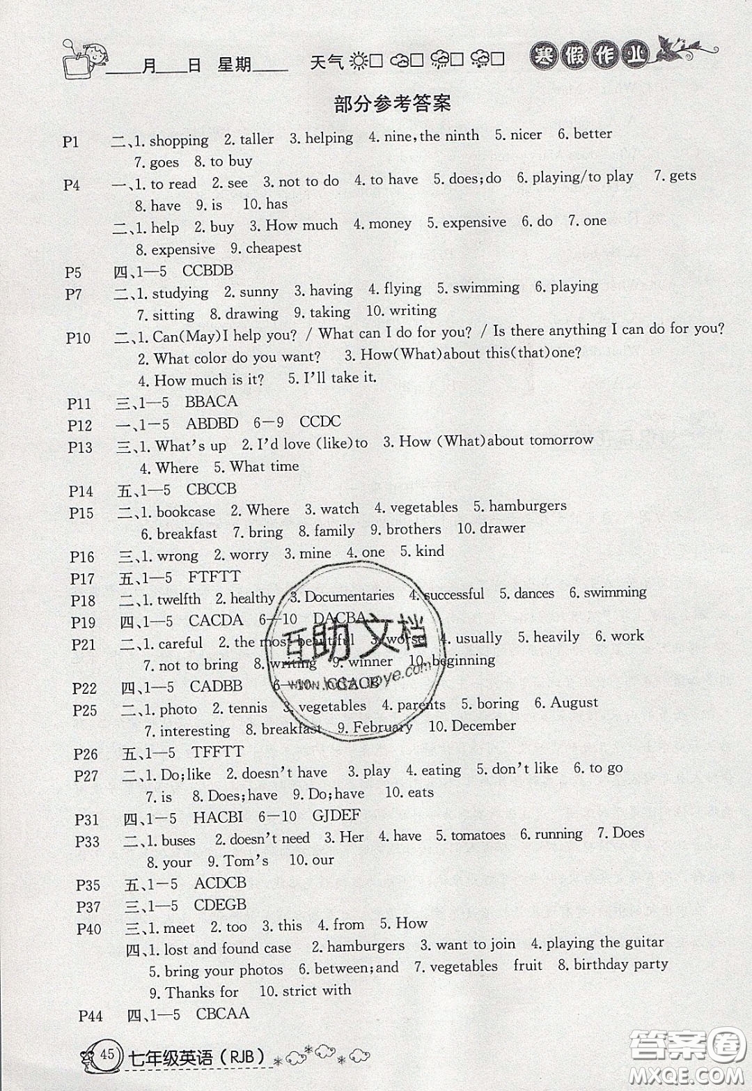 延邊教育出版社2020年快樂假期寒假作業(yè)七年級英語人教版參考答案