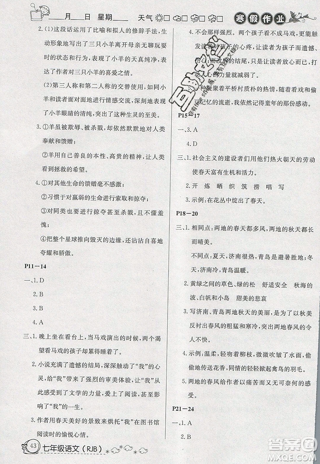 延邊教育出版社2020年快樂假期寒假作業(yè)七年級語文人教版參考答案