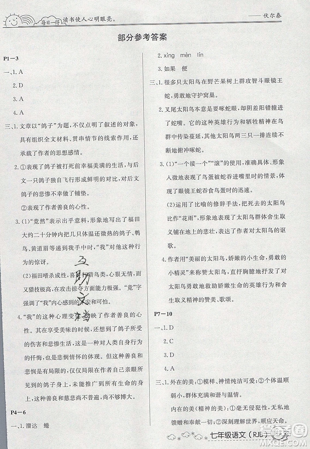 延邊教育出版社2020年快樂假期寒假作業(yè)七年級語文人教版參考答案