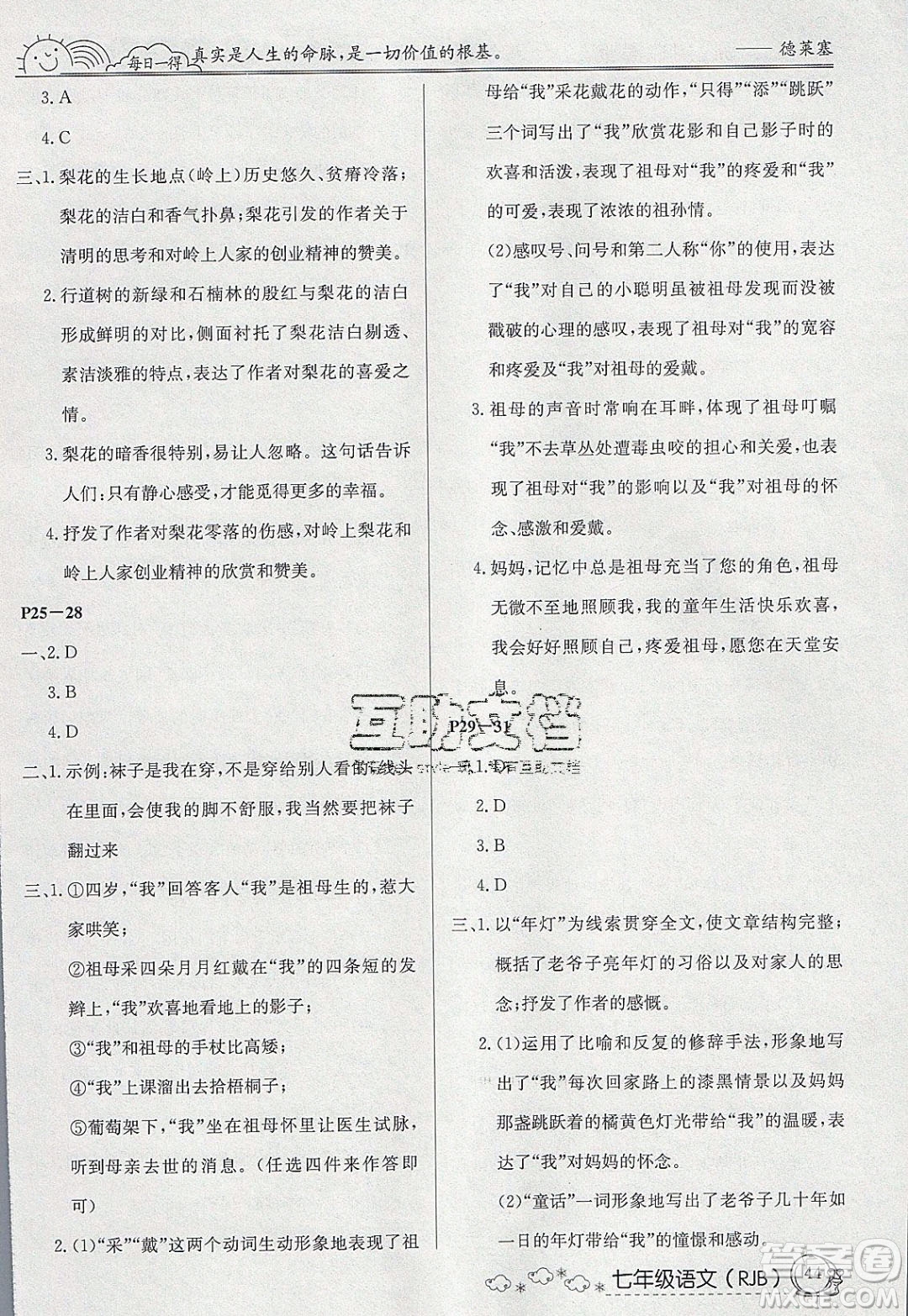 延邊教育出版社2020年快樂假期寒假作業(yè)七年級語文人教版參考答案