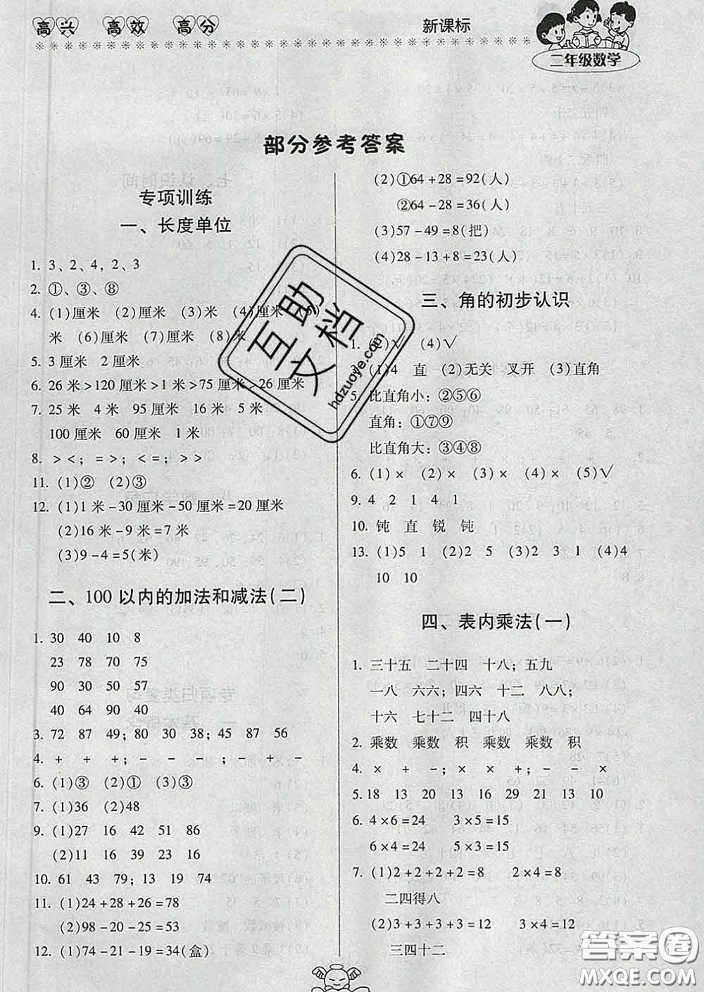 2020年本土好學(xué)生輕松寒假總復(fù)習(xí)二年級(jí)數(shù)學(xué)人教版答案