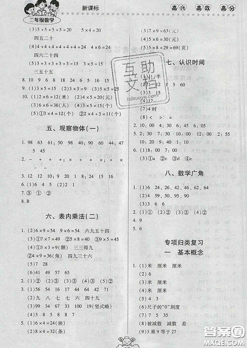 2020年本土好學(xué)生輕松寒假總復(fù)習(xí)二年級(jí)數(shù)學(xué)人教版答案