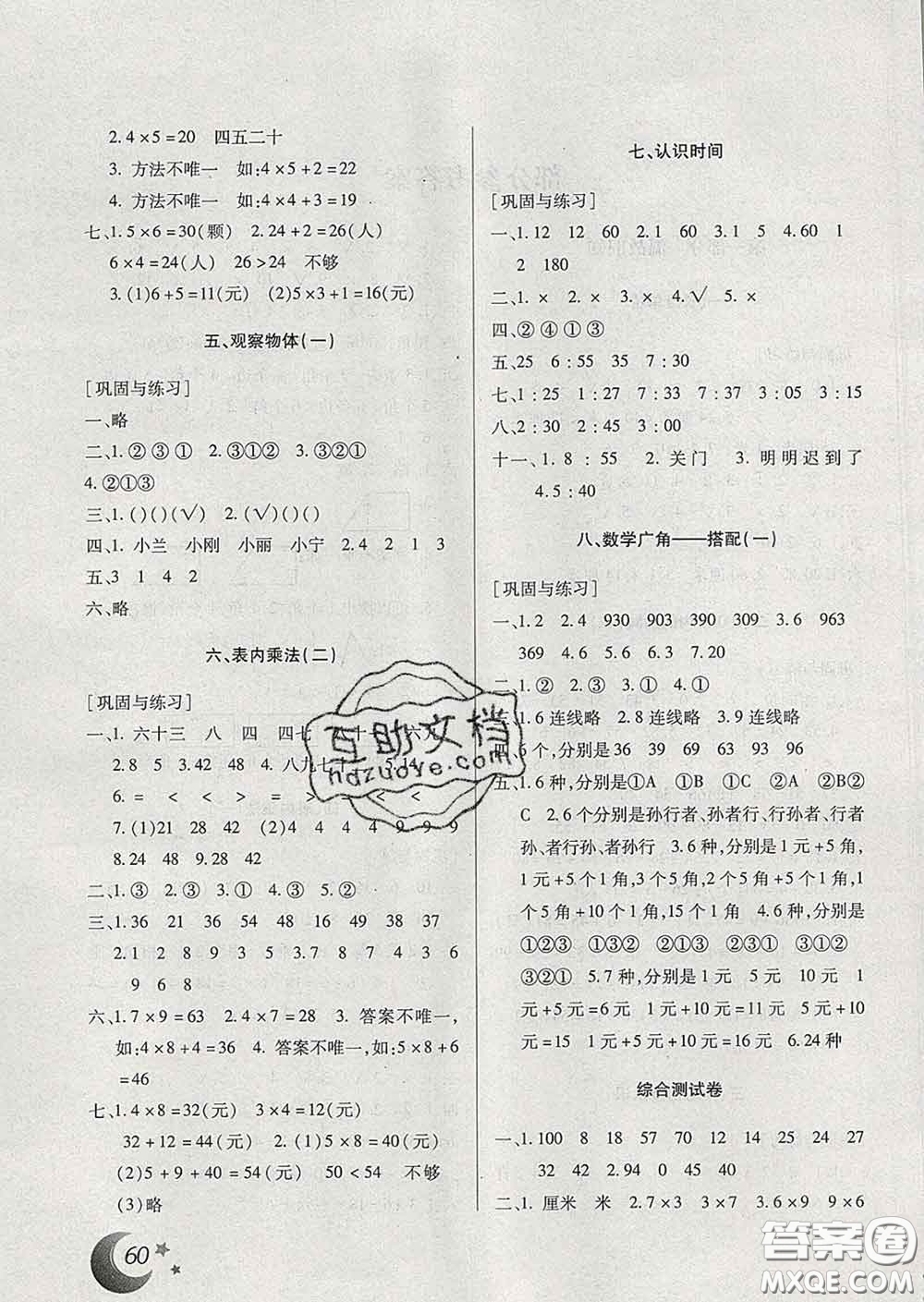 云南美術(shù)出版社2020年本土好學(xué)生寒假總復(fù)習(xí)二年級(jí)數(shù)學(xué)人教版答案