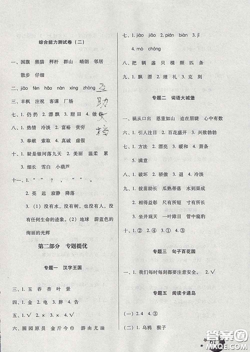 云南美術(shù)出版社2020年本土好學(xué)生寒假總復(fù)習(xí)二年級(jí)語(yǔ)文人教版答案