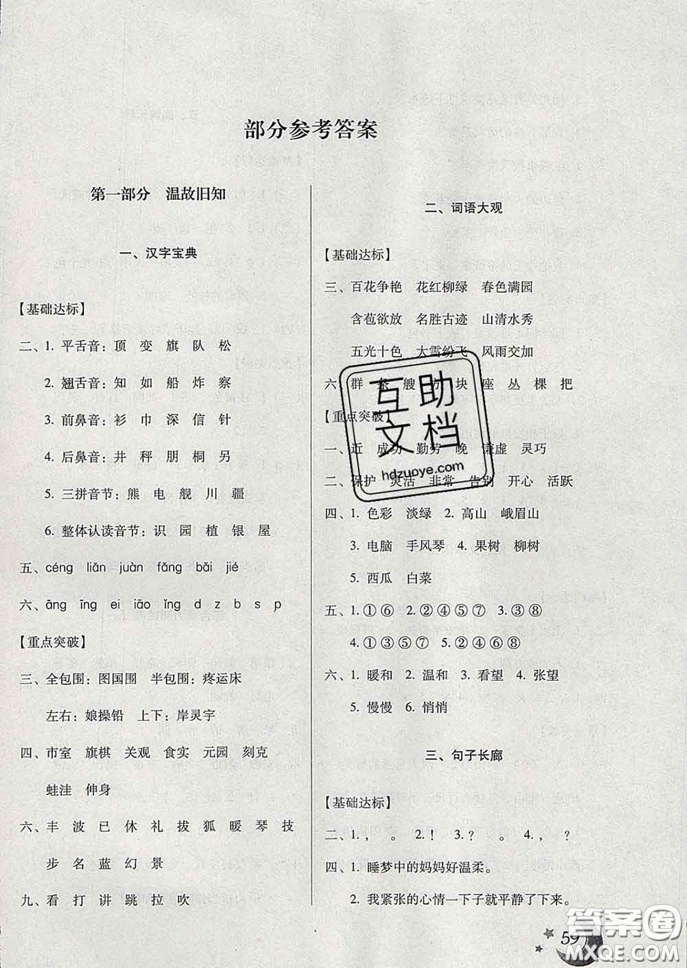 云南美術(shù)出版社2020年本土好學(xué)生寒假總復(fù)習(xí)二年級(jí)語(yǔ)文人教版答案