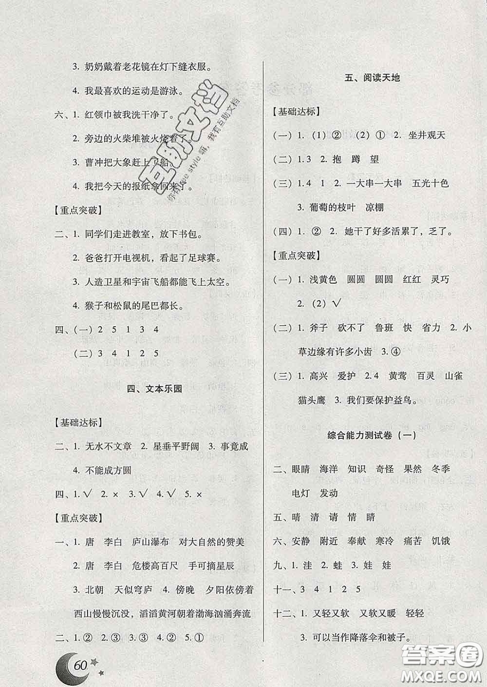 云南美術(shù)出版社2020年本土好學(xué)生寒假總復(fù)習(xí)二年級(jí)語(yǔ)文人教版答案