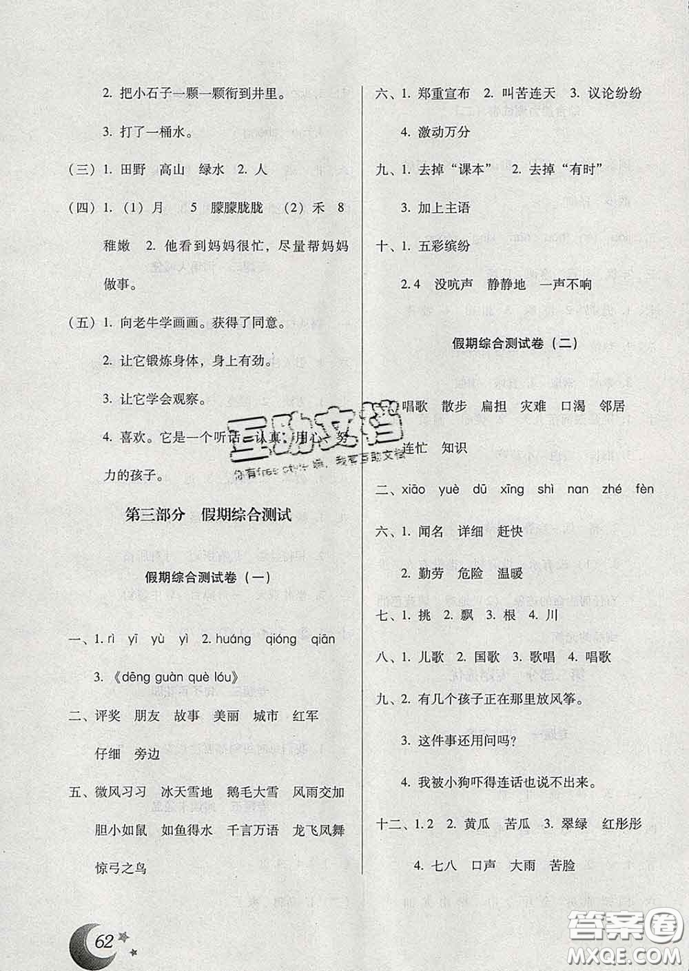 云南美術(shù)出版社2020年本土好學(xué)生寒假總復(fù)習(xí)二年級(jí)語(yǔ)文人教版答案