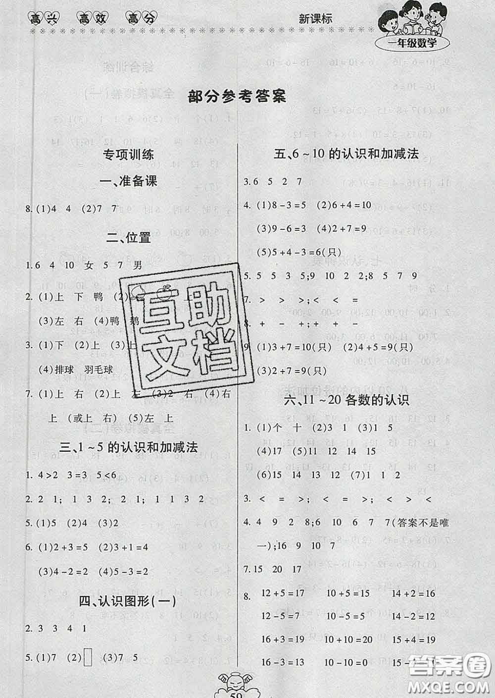 2020年本土好學生輕松寒假總復習一年級數(shù)學人教版答案