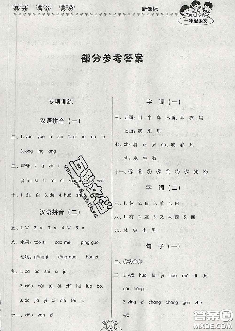 2020年本土好學(xué)生輕松寒假總復(fù)習(xí)一年級語文人教版答案