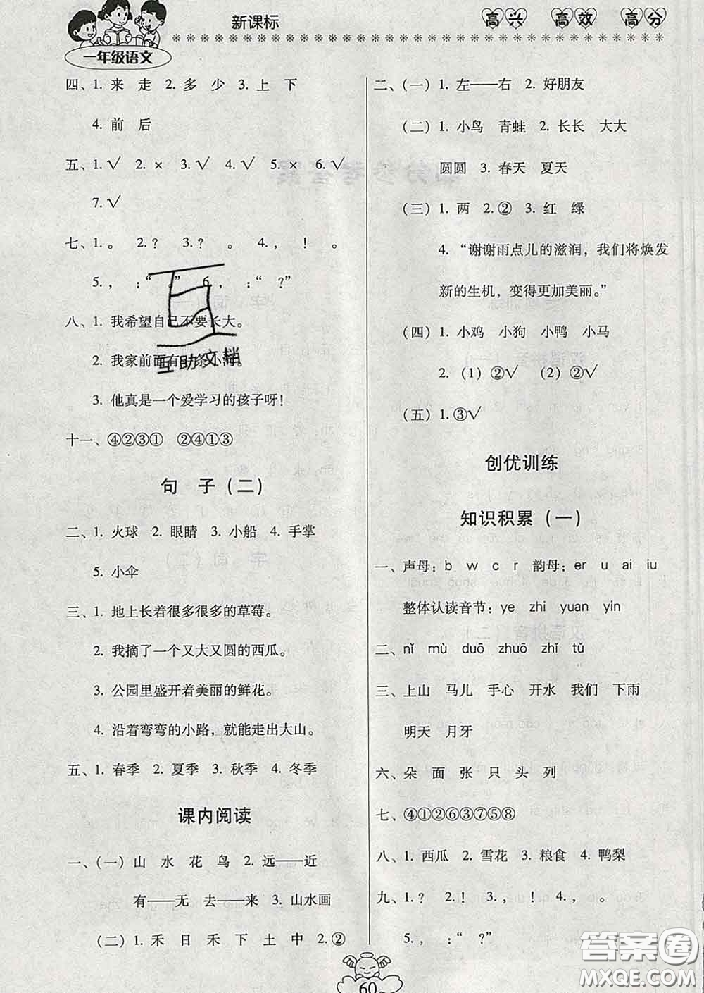 2020年本土好學(xué)生輕松寒假總復(fù)習(xí)一年級語文人教版答案