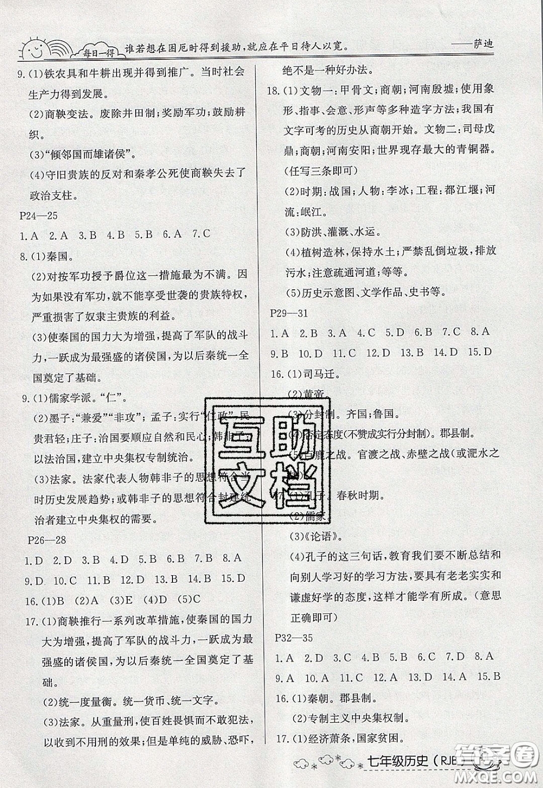 延邊教育出版社2020年快樂(lè)假期寒假作業(yè)七年級(jí)歷史人教版參考答案