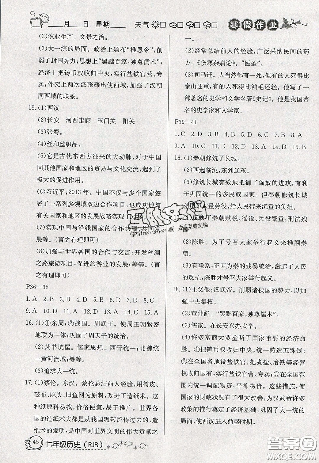 延邊教育出版社2020年快樂(lè)假期寒假作業(yè)七年級(jí)歷史人教版參考答案