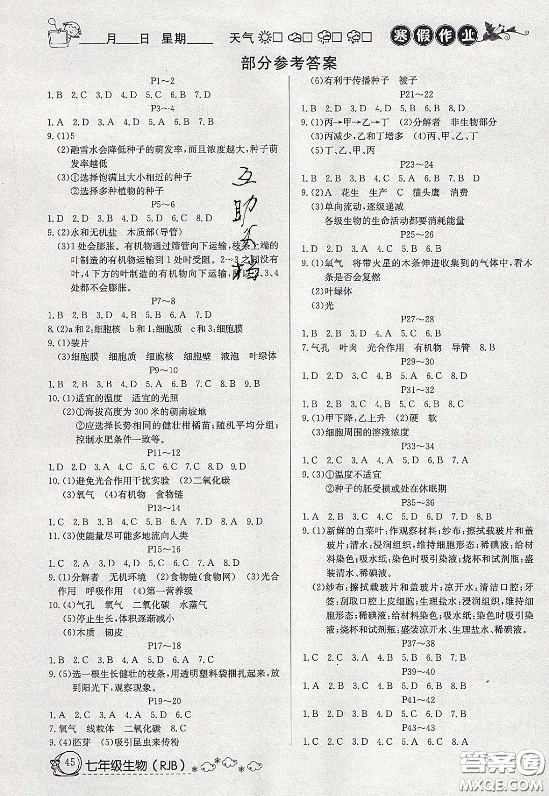 延邊教育出版社2020年快樂假期寒假作業(yè)七年級生物人教版參考答案