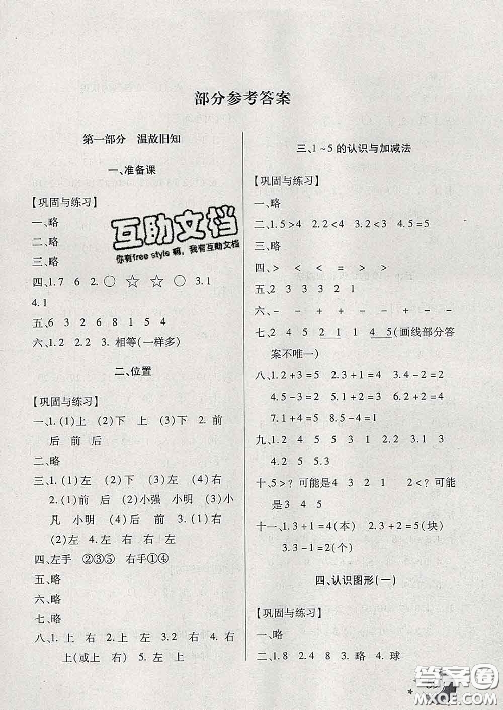 云南美術(shù)出版社2020年本土好學(xué)生寒假總復(fù)習(xí)一年級數(shù)學(xué)人教版答案