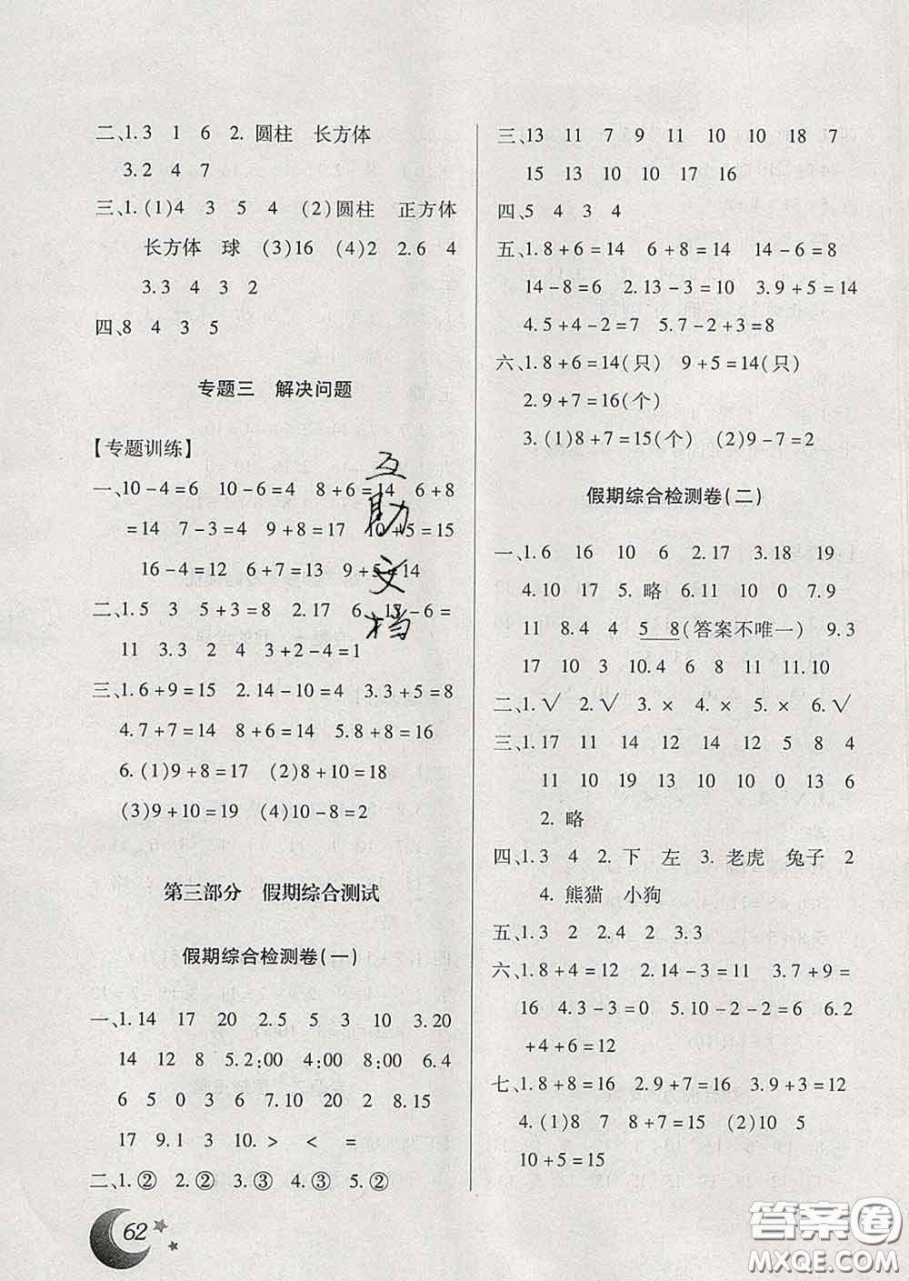 云南美術(shù)出版社2020年本土好學(xué)生寒假總復(fù)習(xí)一年級數(shù)學(xué)人教版答案