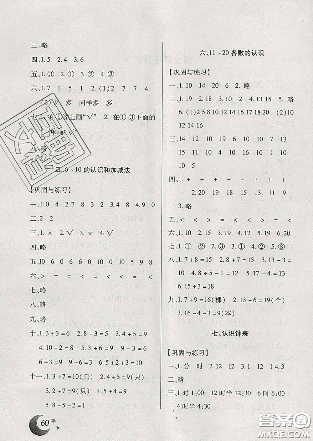 云南美術(shù)出版社2020年本土好學(xué)生寒假總復(fù)習(xí)一年級數(shù)學(xué)人教版答案