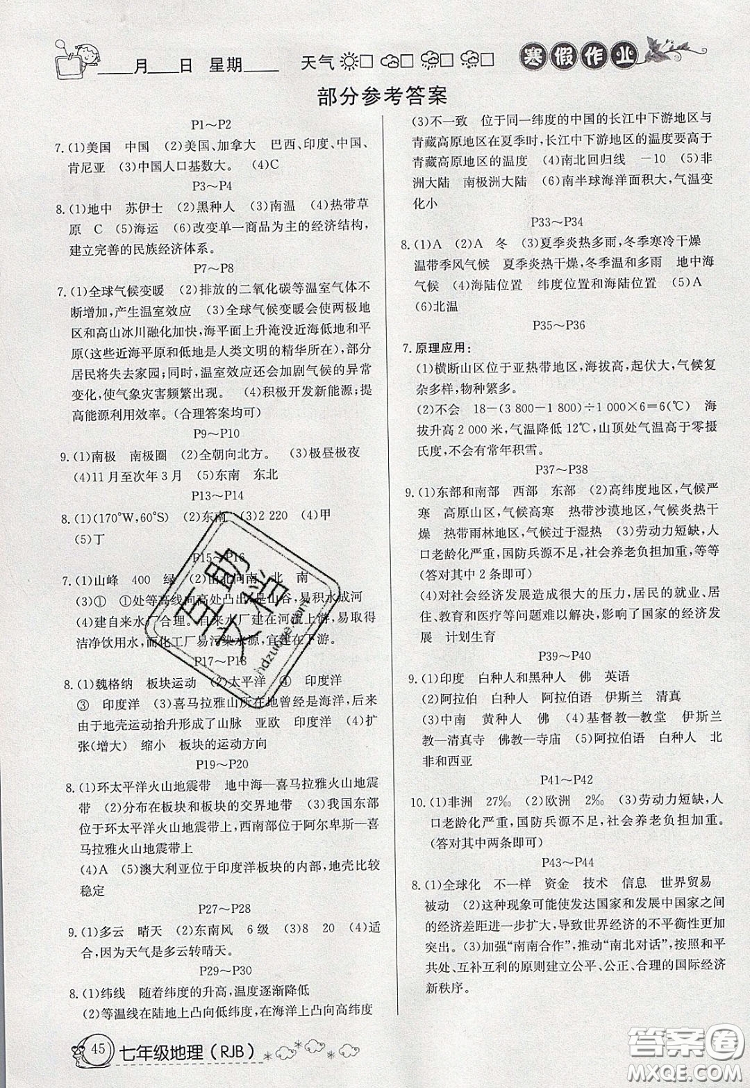 延邊教育出版社2020年快樂假期寒假作業(yè)七年級地理人教版參考答案