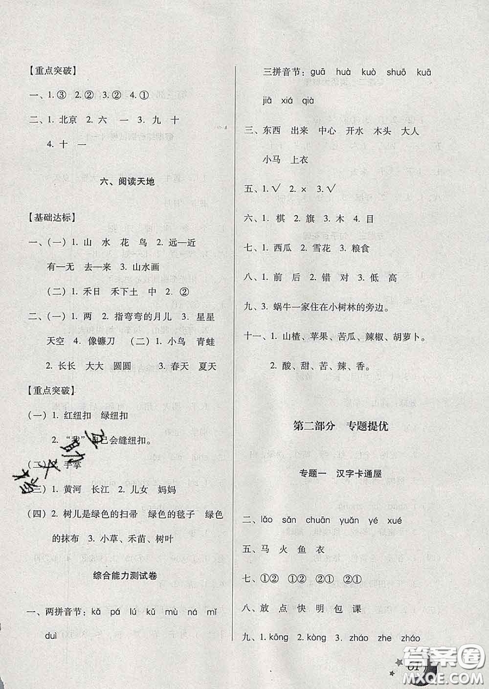 云南美術(shù)出版社2020年本土好學(xué)生寒假總復(fù)習(xí)一年級(jí)語文人教版答案