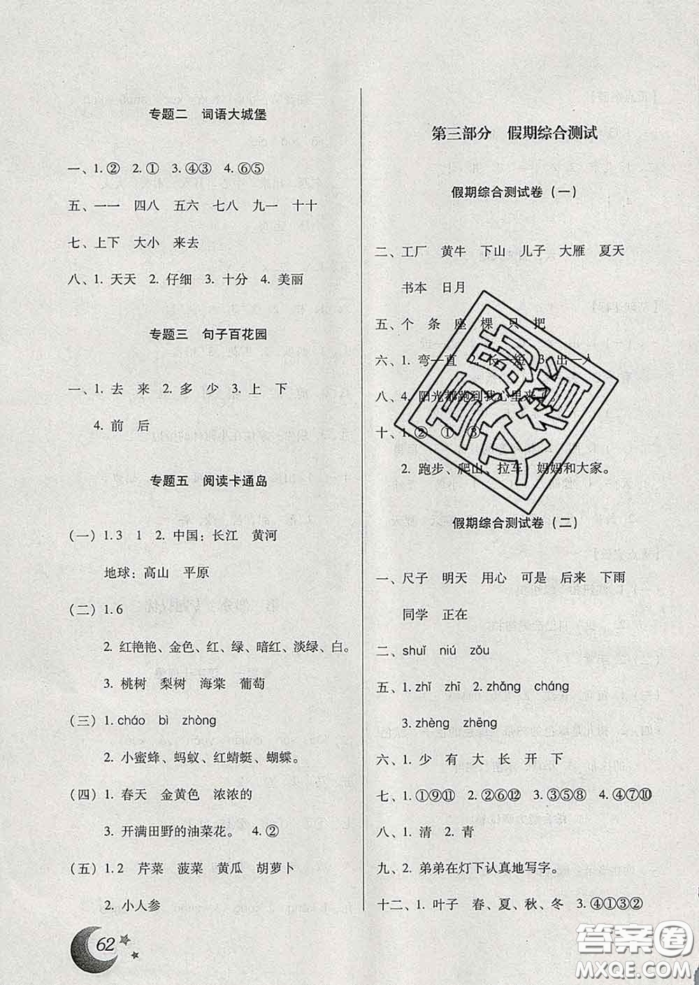 云南美術(shù)出版社2020年本土好學(xué)生寒假總復(fù)習(xí)一年級(jí)語文人教版答案