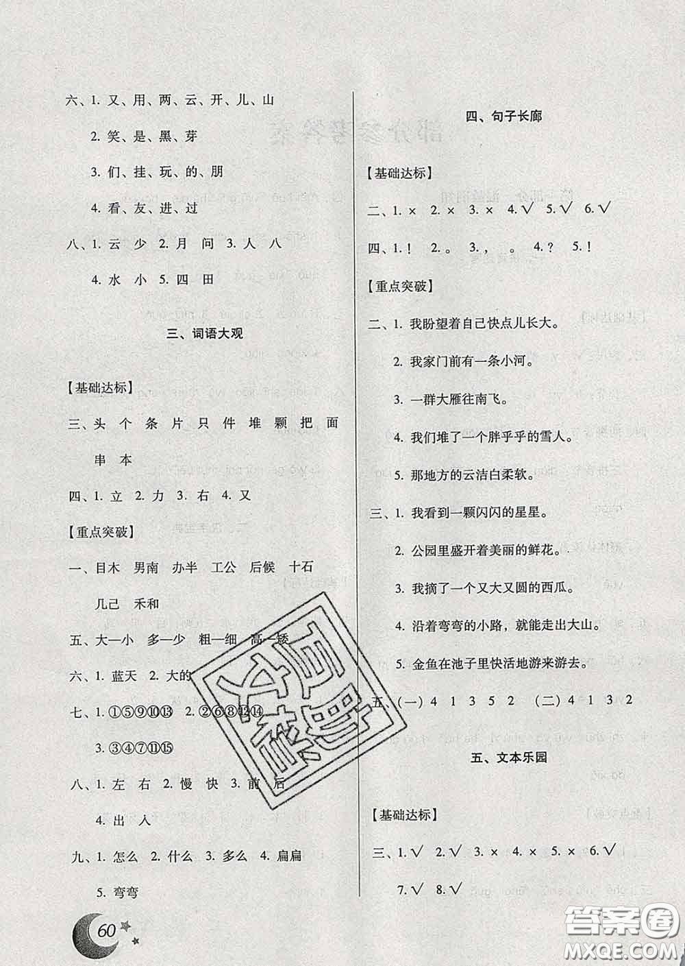 云南美術(shù)出版社2020年本土好學(xué)生寒假總復(fù)習(xí)一年級(jí)語文人教版答案