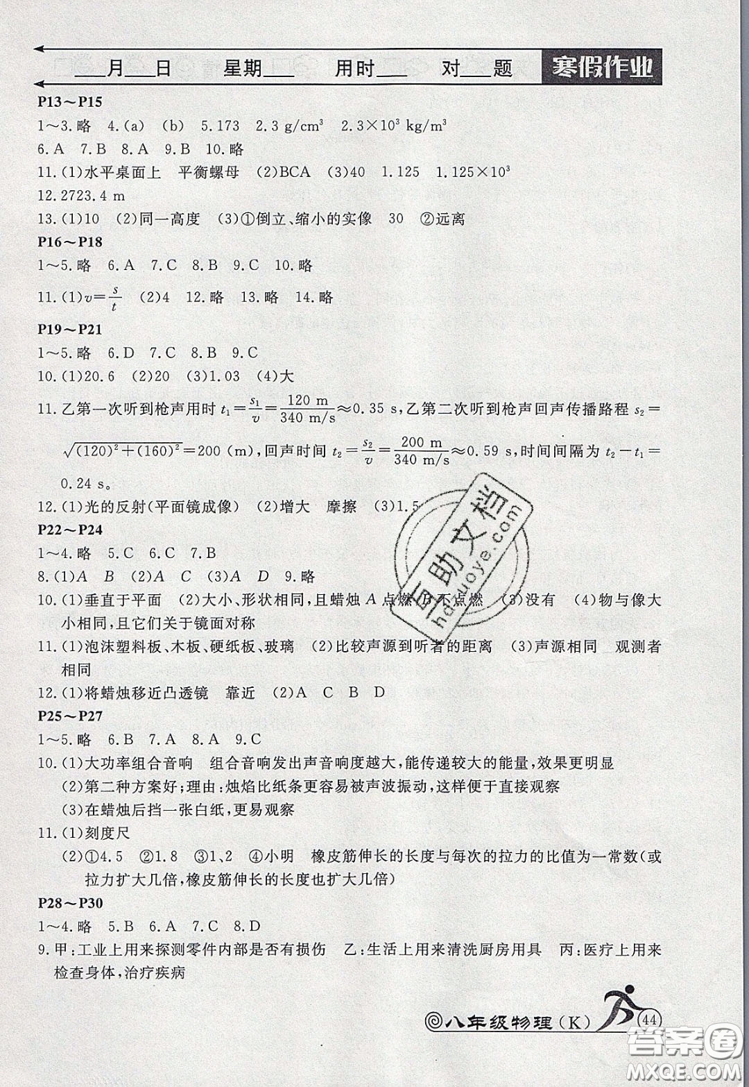 延邊教育出版社2020年快樂假期寒假作業(yè)八年級物理滬科版參考答案