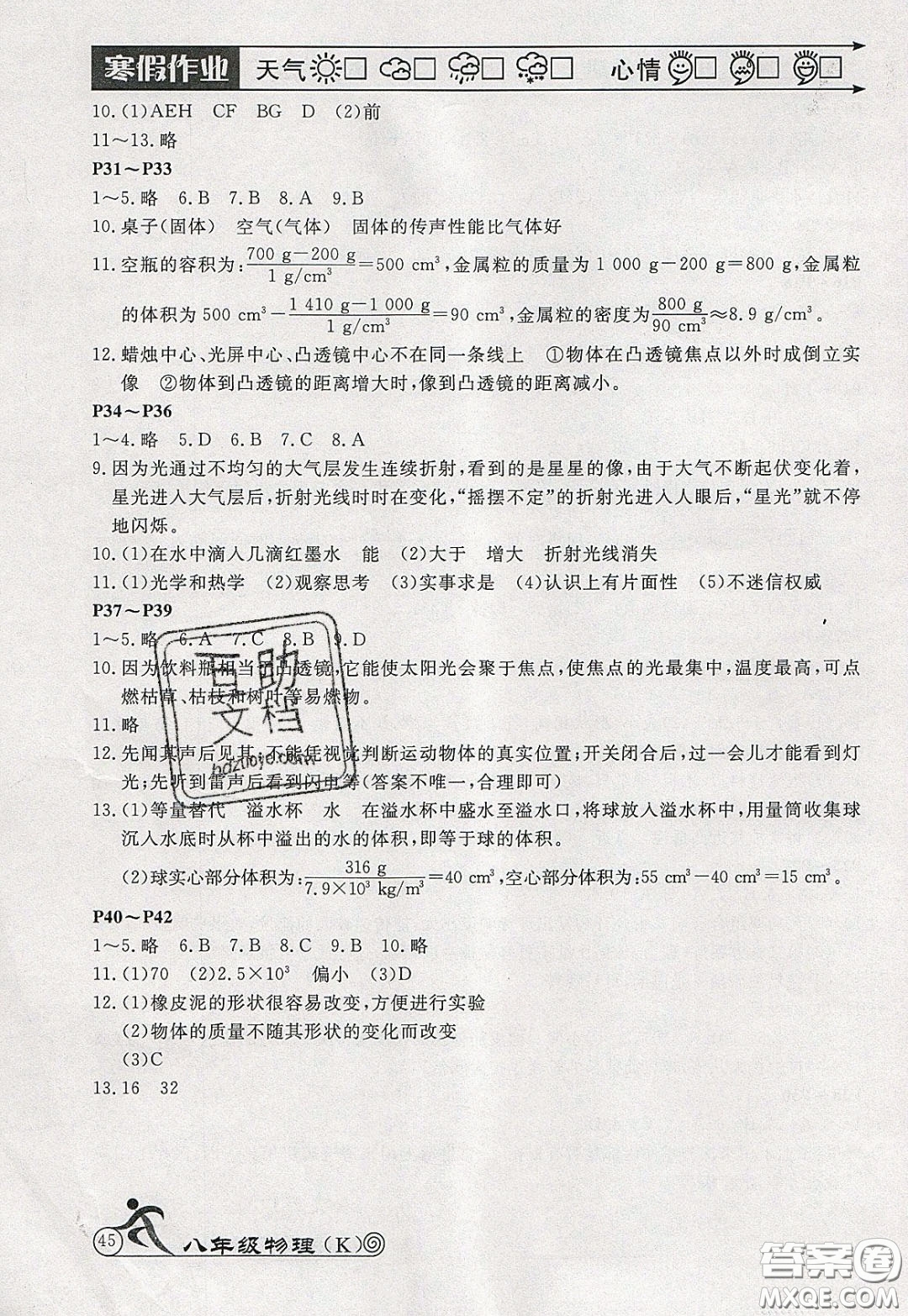 延邊教育出版社2020年快樂假期寒假作業(yè)八年級物理滬科版參考答案