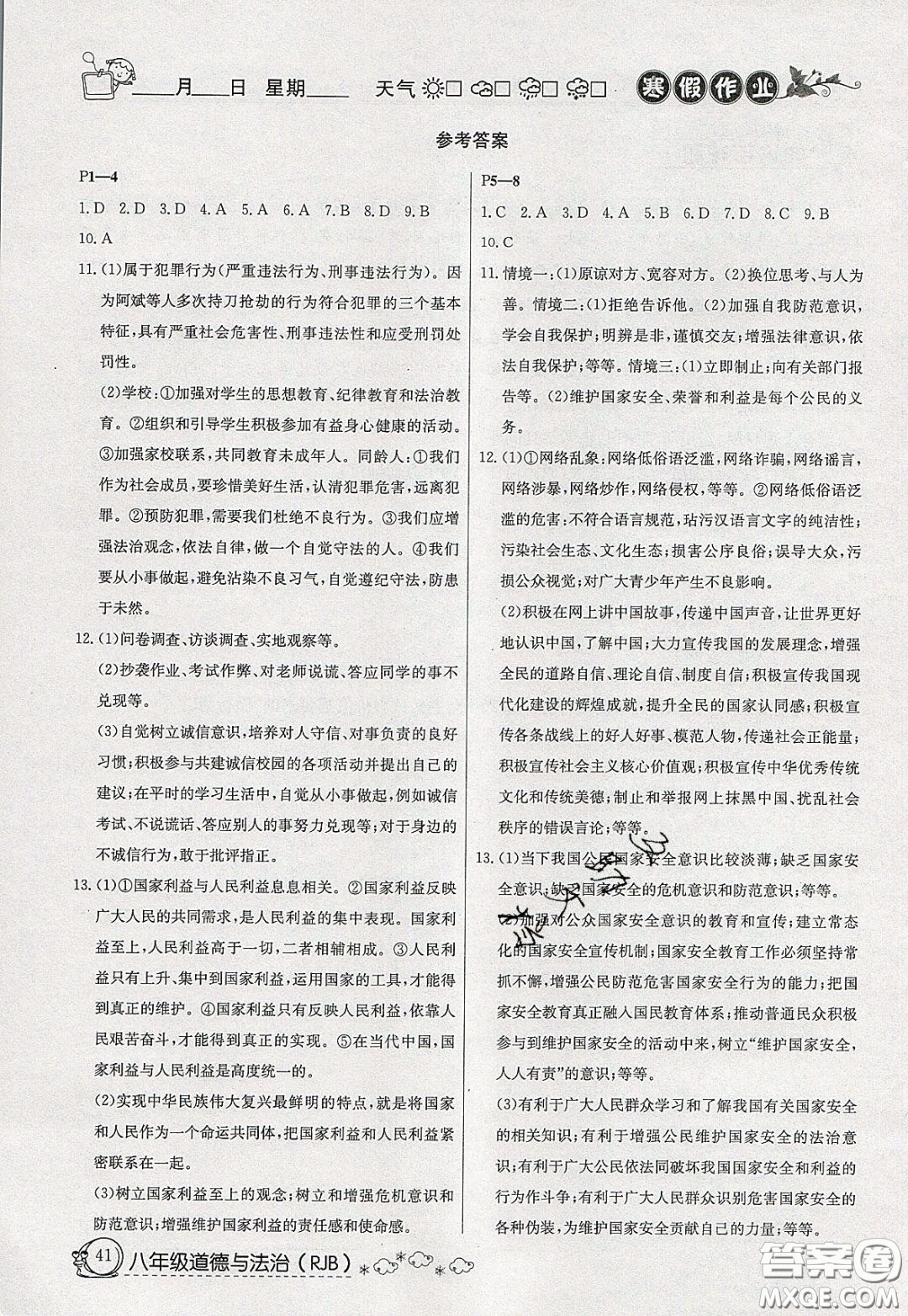 延邊教育出版社2020年快樂假期寒假作業(yè)八年級物理滬科版參考答案