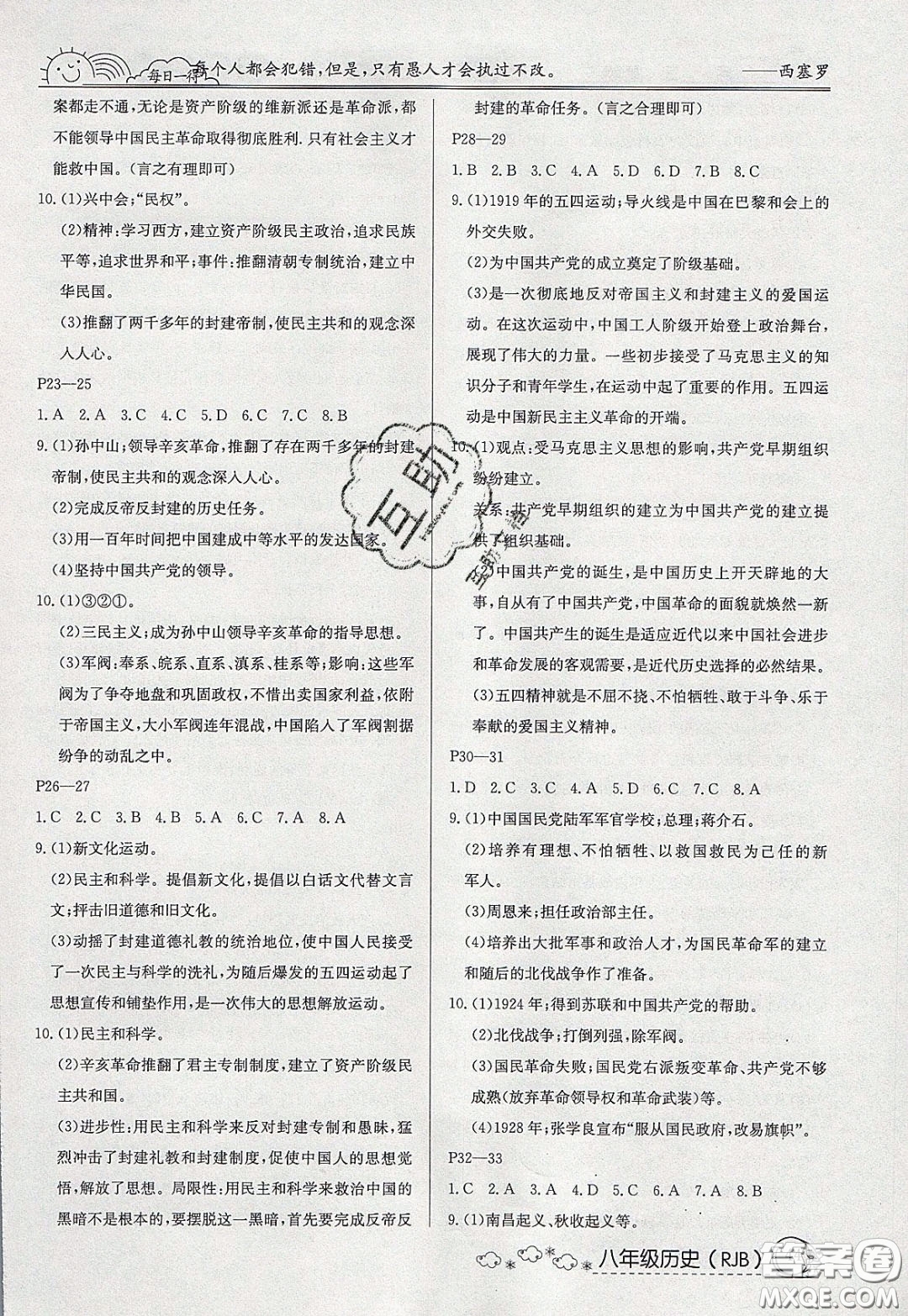 延邊教育出版社2020年快樂(lè)假期寒假作業(yè)八年級(jí)歷史人教版參考答案