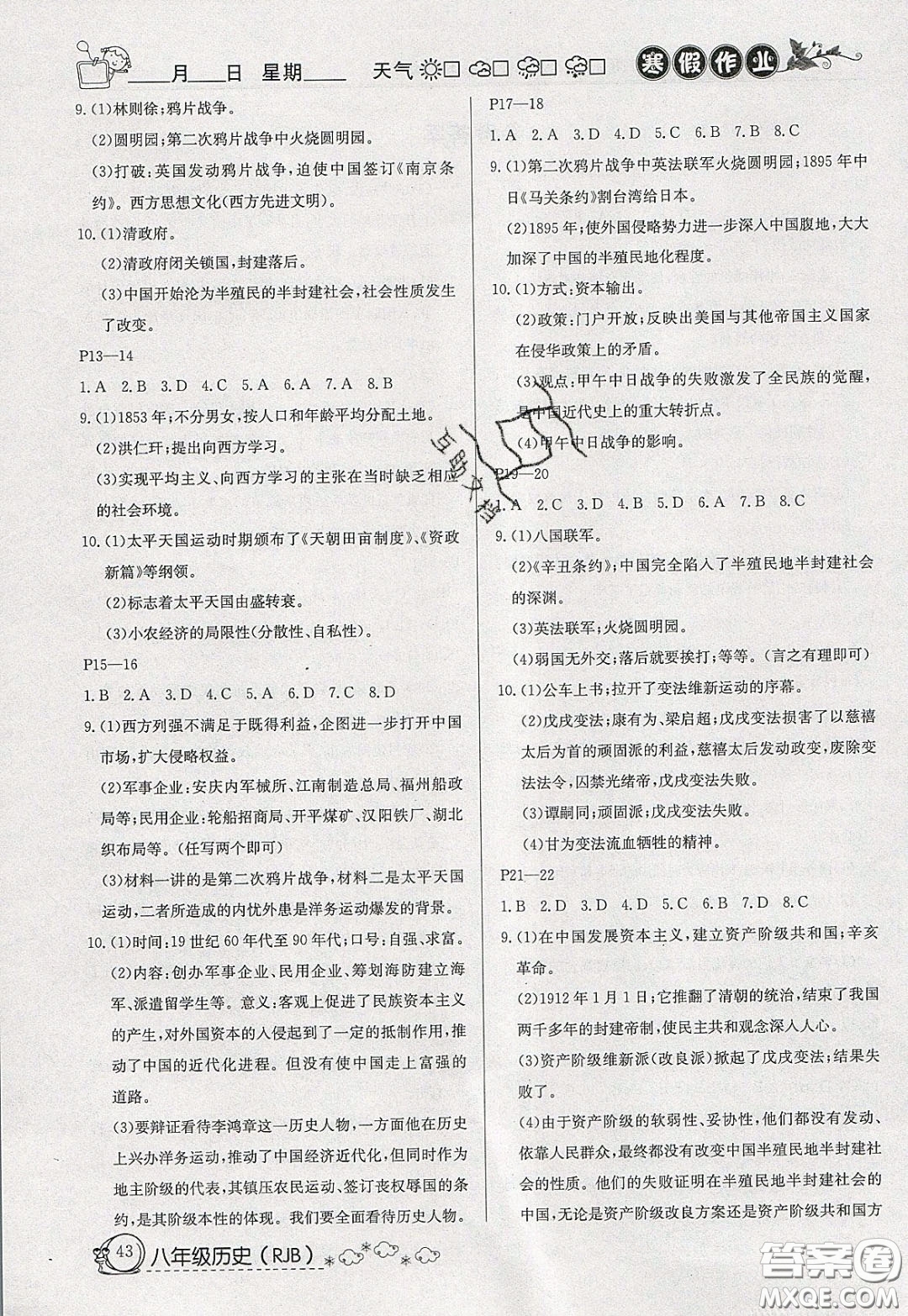 延邊教育出版社2020年快樂(lè)假期寒假作業(yè)八年級(jí)歷史人教版參考答案