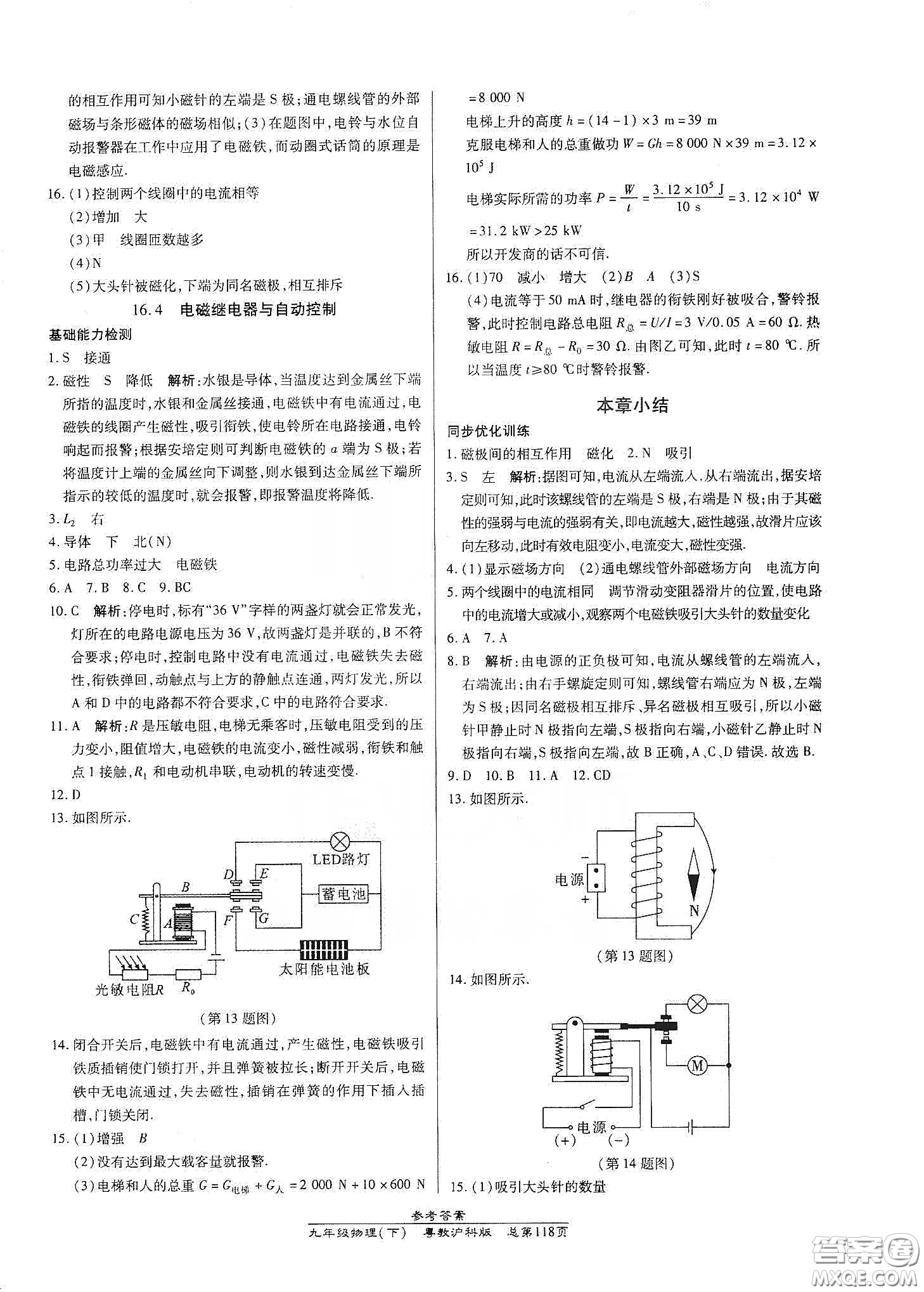 匯文圖書2020卓越課堂九年級物理下冊人教版答案