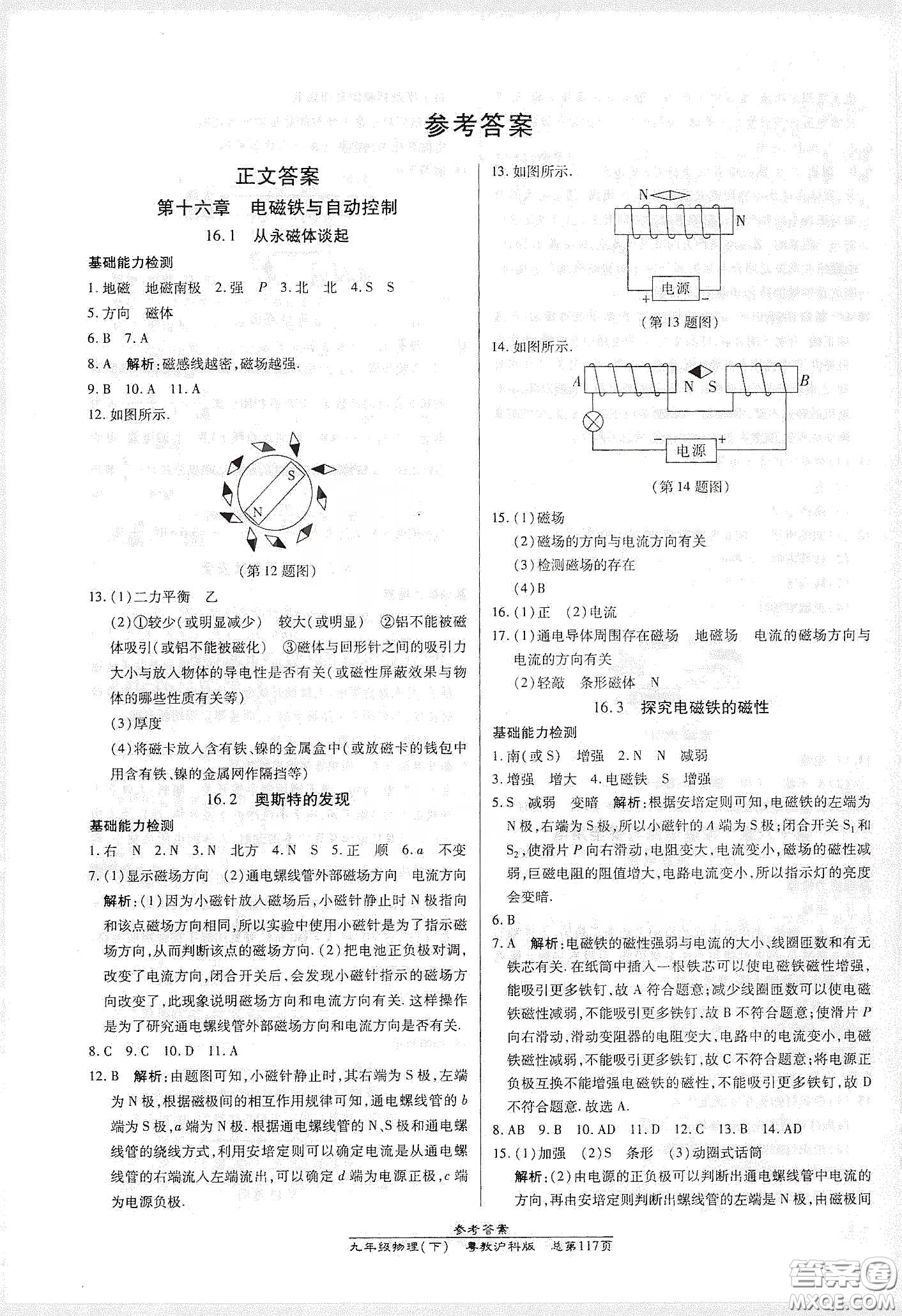 匯文圖書2020卓越課堂九年級物理下冊人教版答案