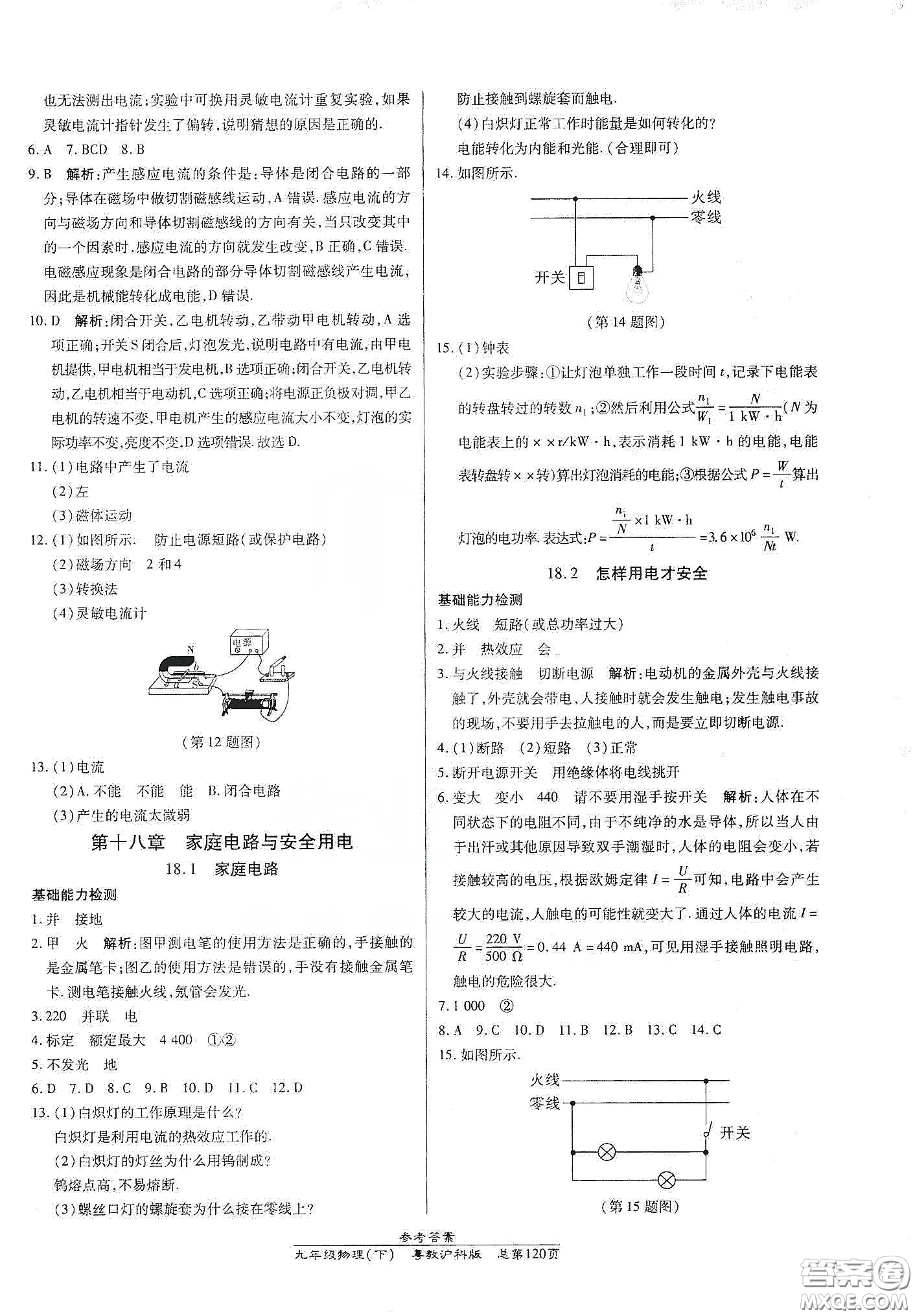 匯文圖書2020卓越課堂九年級物理下冊人教版答案