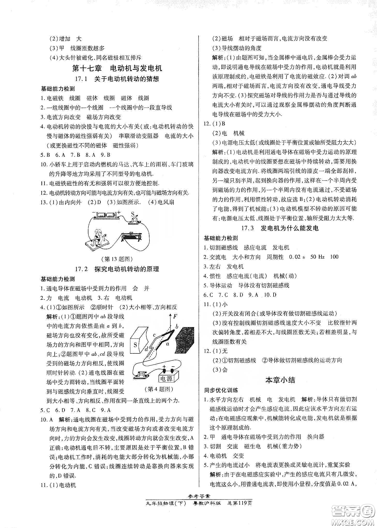 匯文圖書2020卓越課堂九年級物理下冊人教版答案