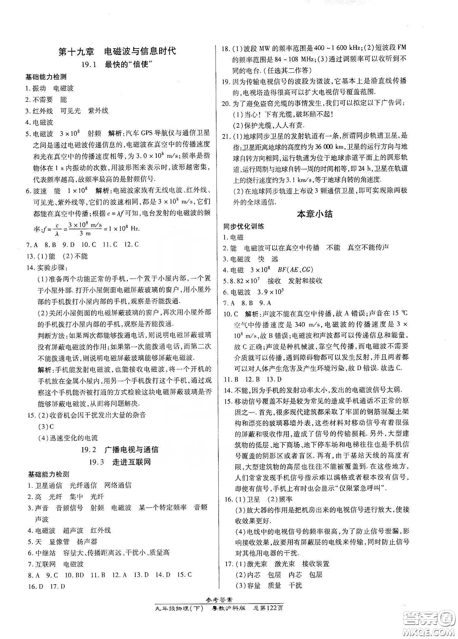 匯文圖書2020卓越課堂九年級物理下冊人教版答案