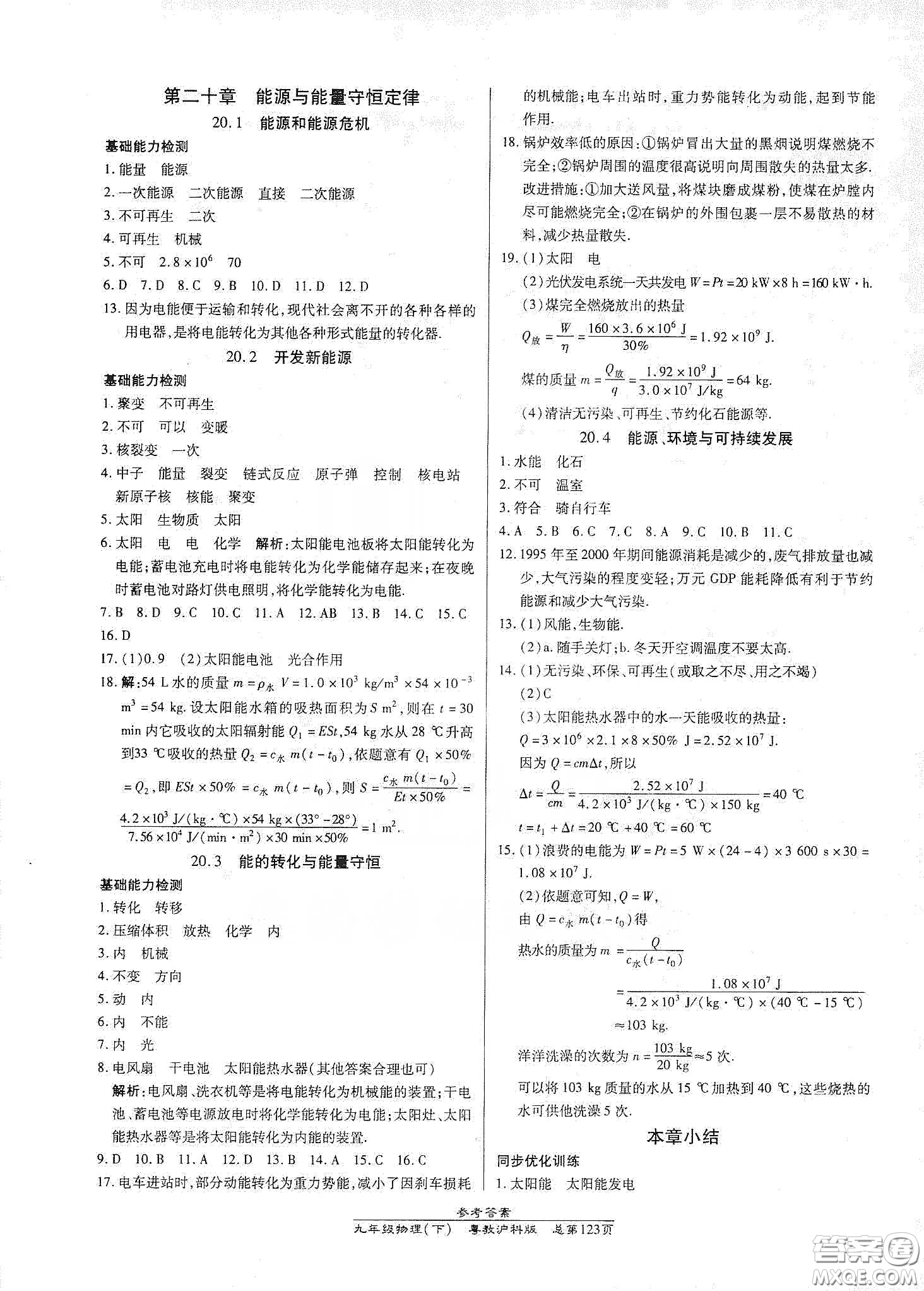 匯文圖書2020卓越課堂九年級物理下冊人教版答案