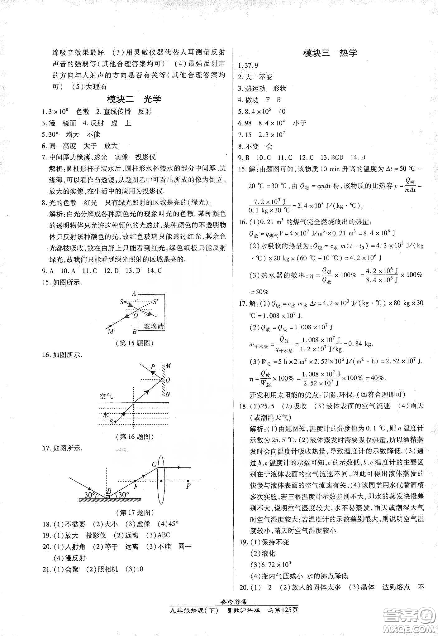 匯文圖書2020卓越課堂九年級物理下冊人教版答案