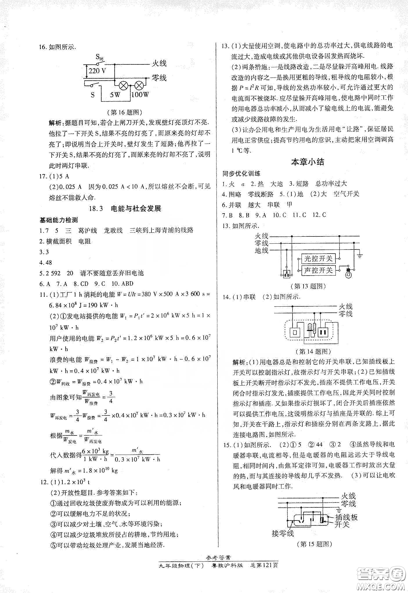 匯文圖書2020卓越課堂九年級物理下冊人教版答案