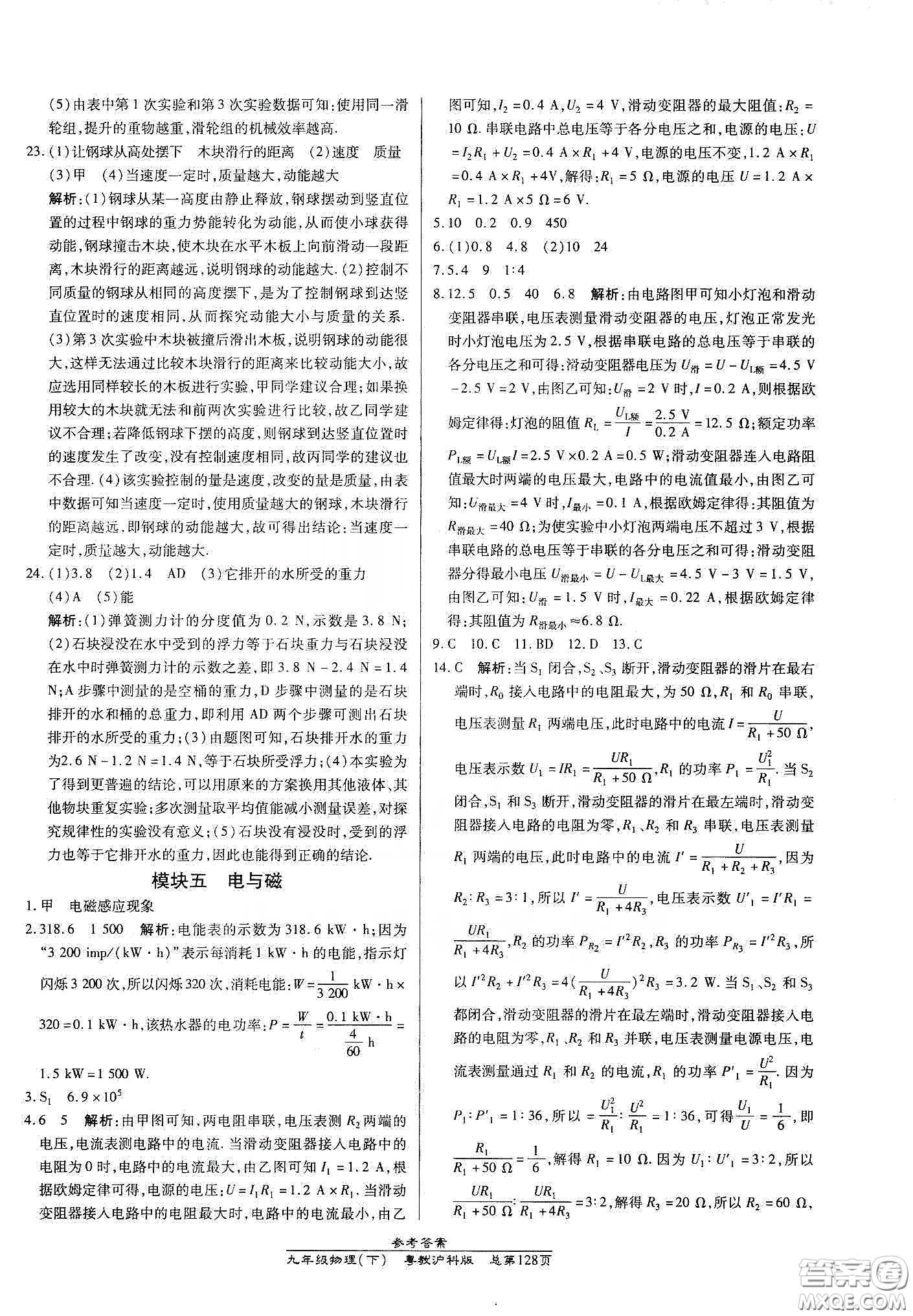 匯文圖書2020卓越課堂九年級物理下冊人教版答案