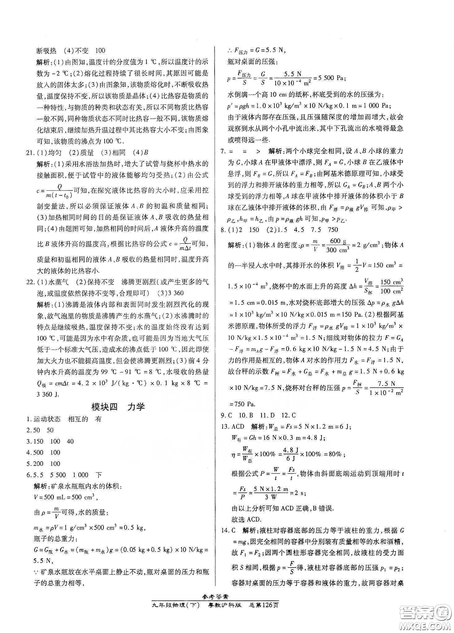 匯文圖書2020卓越課堂九年級物理下冊人教版答案