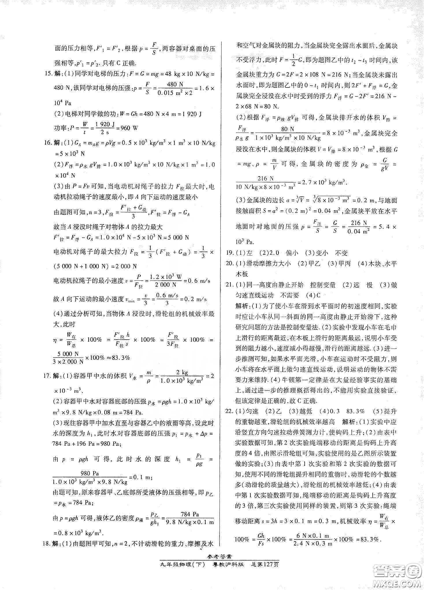 匯文圖書2020卓越課堂九年級物理下冊人教版答案