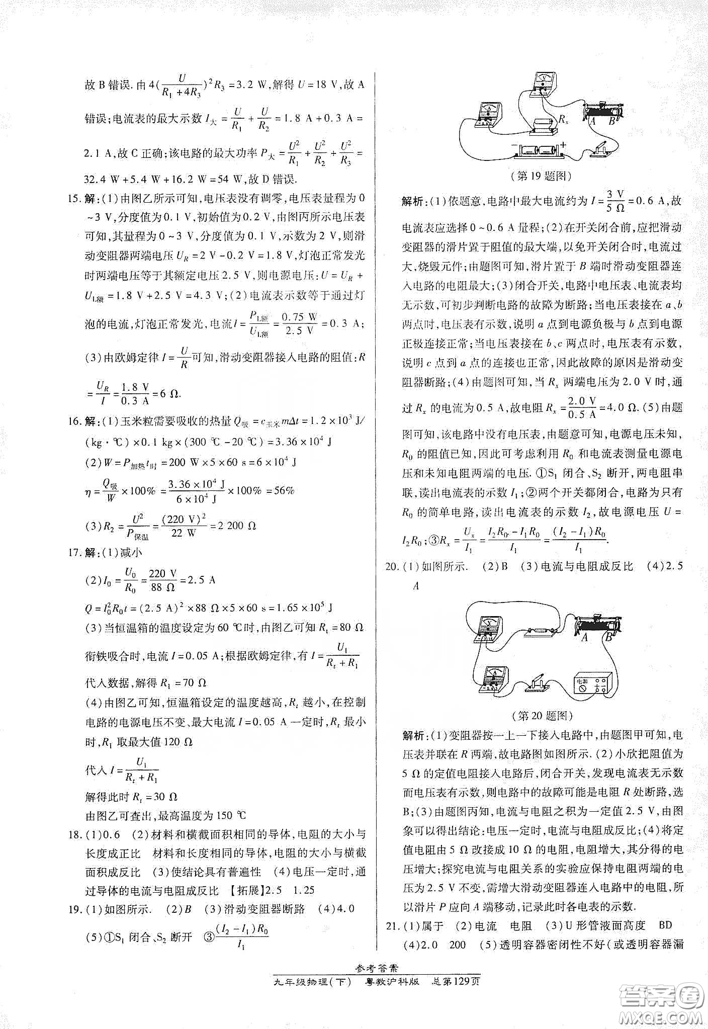 匯文圖書2020卓越課堂九年級物理下冊人教版答案