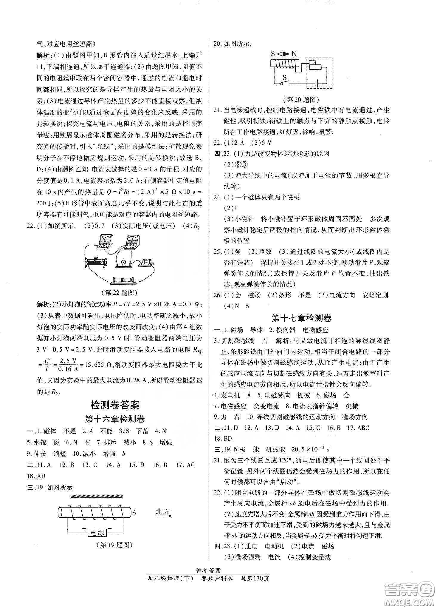 匯文圖書2020卓越課堂九年級物理下冊人教版答案