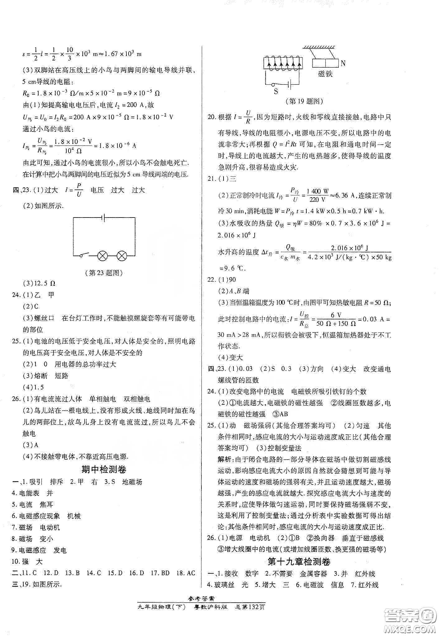 匯文圖書2020卓越課堂九年級物理下冊人教版答案