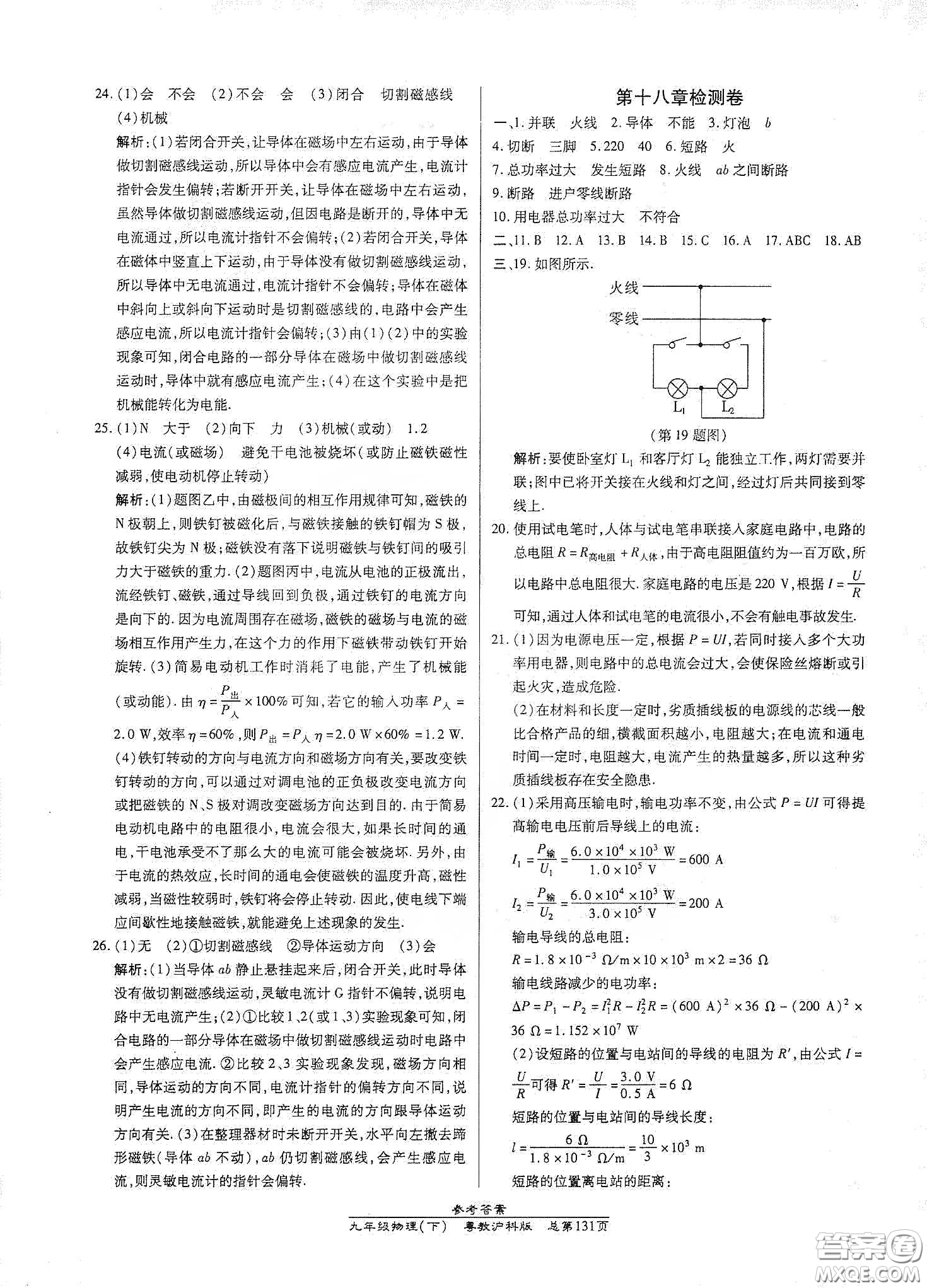 匯文圖書2020卓越課堂九年級物理下冊人教版答案