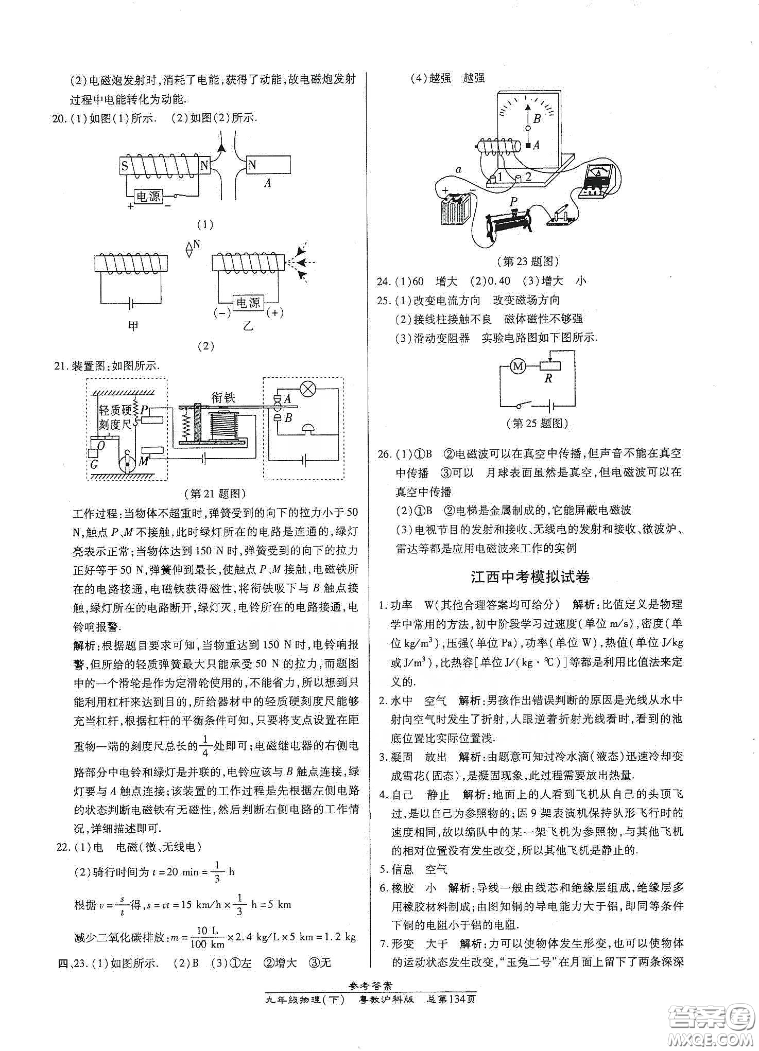 匯文圖書2020卓越課堂九年級物理下冊人教版答案