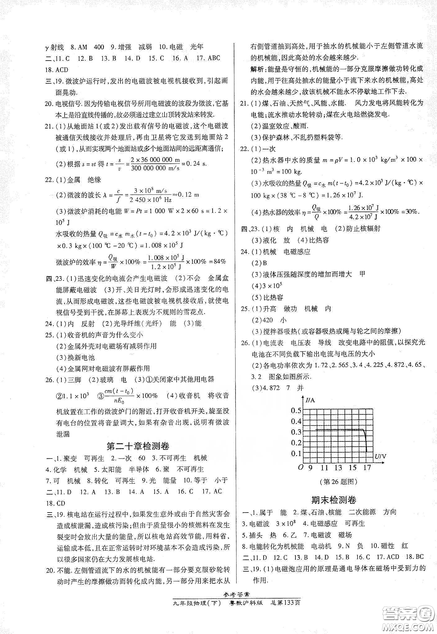 匯文圖書2020卓越課堂九年級物理下冊人教版答案