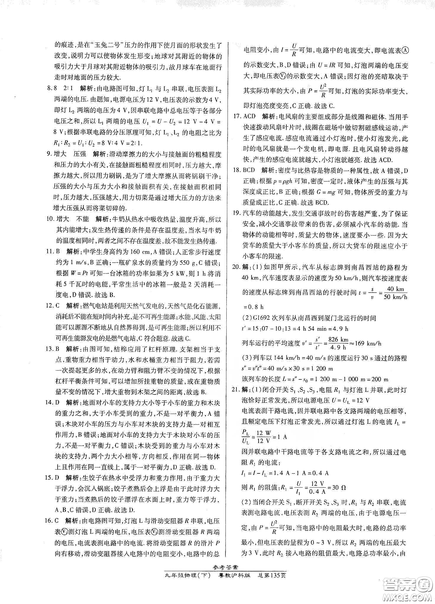 匯文圖書2020卓越課堂九年級物理下冊人教版答案