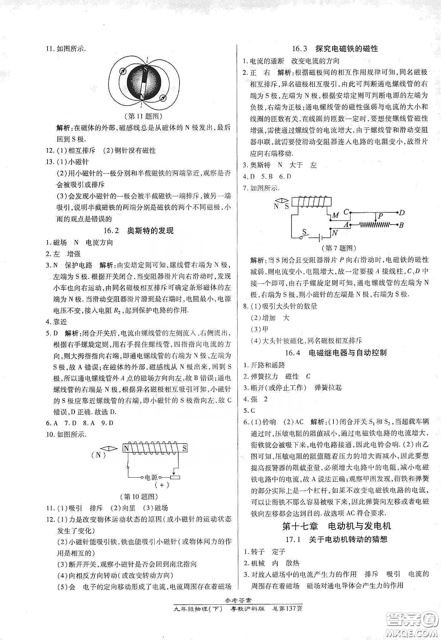 匯文圖書2020卓越課堂九年級物理下冊人教版答案