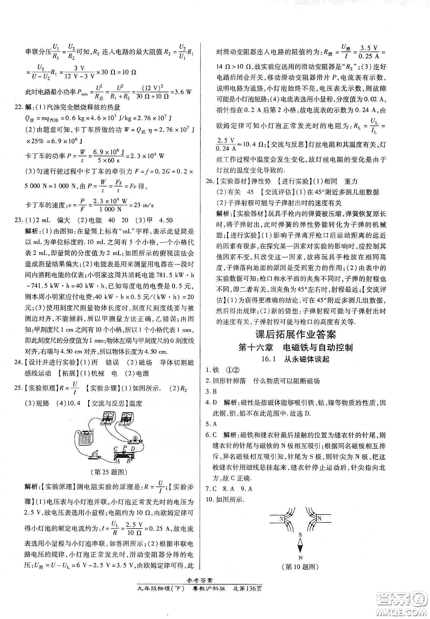 匯文圖書2020卓越課堂九年級物理下冊人教版答案